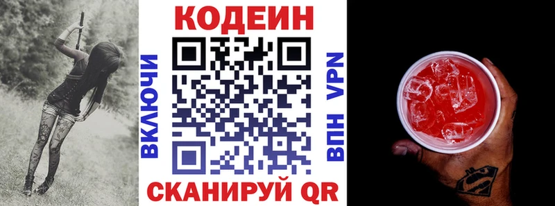 Кодеин напиток Lean (лин) Алексин
